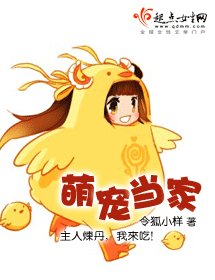 萌宠当家