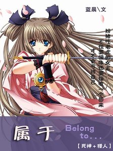 （综漫同人）属于